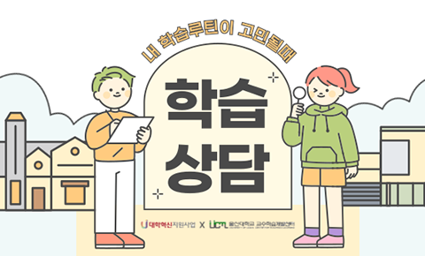 학습상담