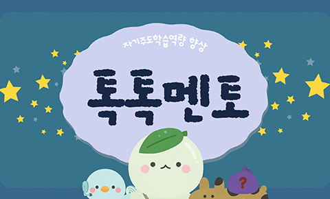 톡톡(Talk Talk)멘토링