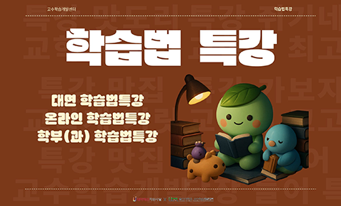 학습법 특강