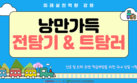 전탐기: 전공탐색기행